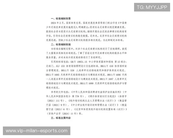 “足协发布最新青少年培训指南”，中国足协青少年训练大纲(征求意见稿)